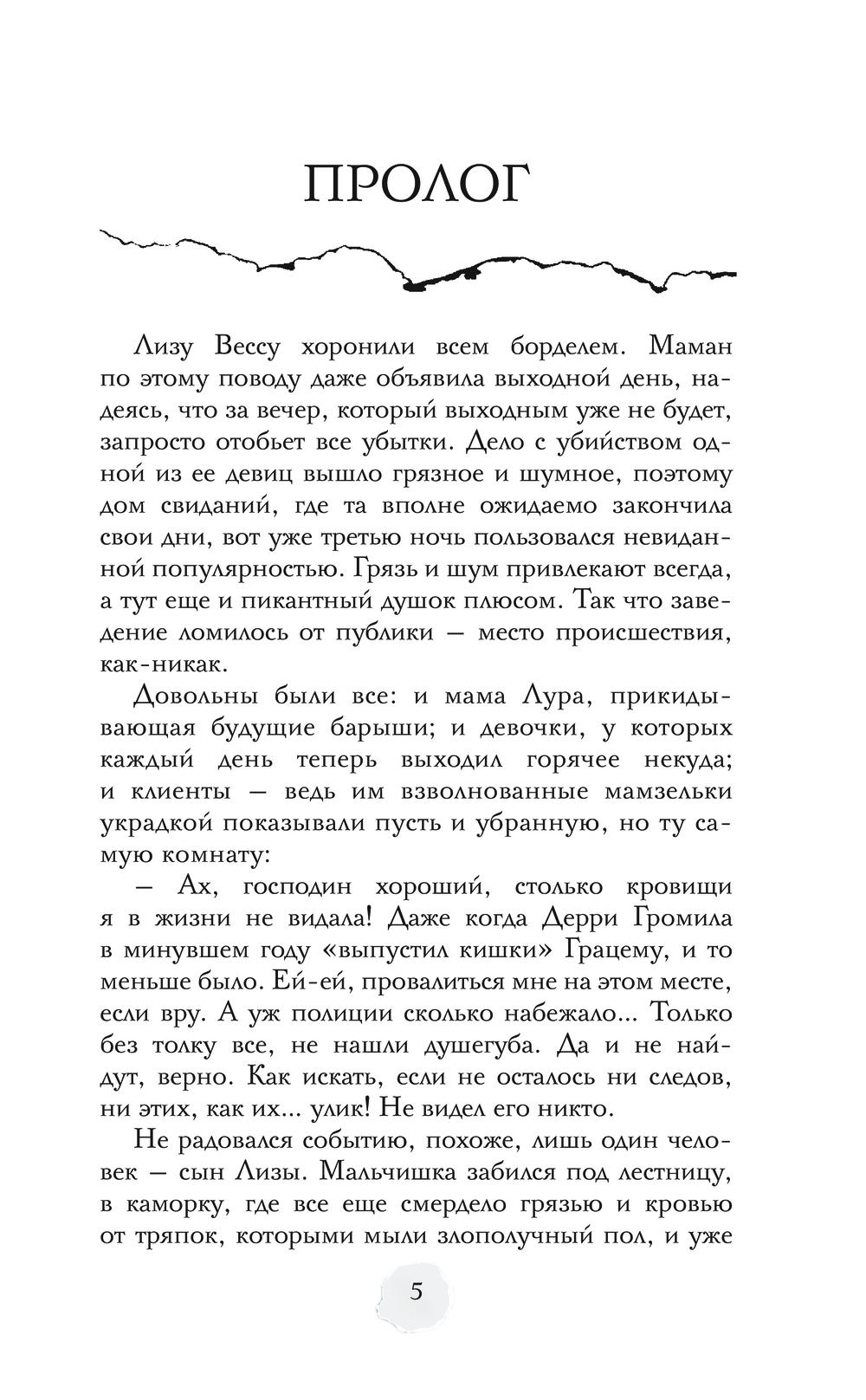 Художественная книга АСТ В пепел, твердая обложка (Ода Юлия) — фото 3