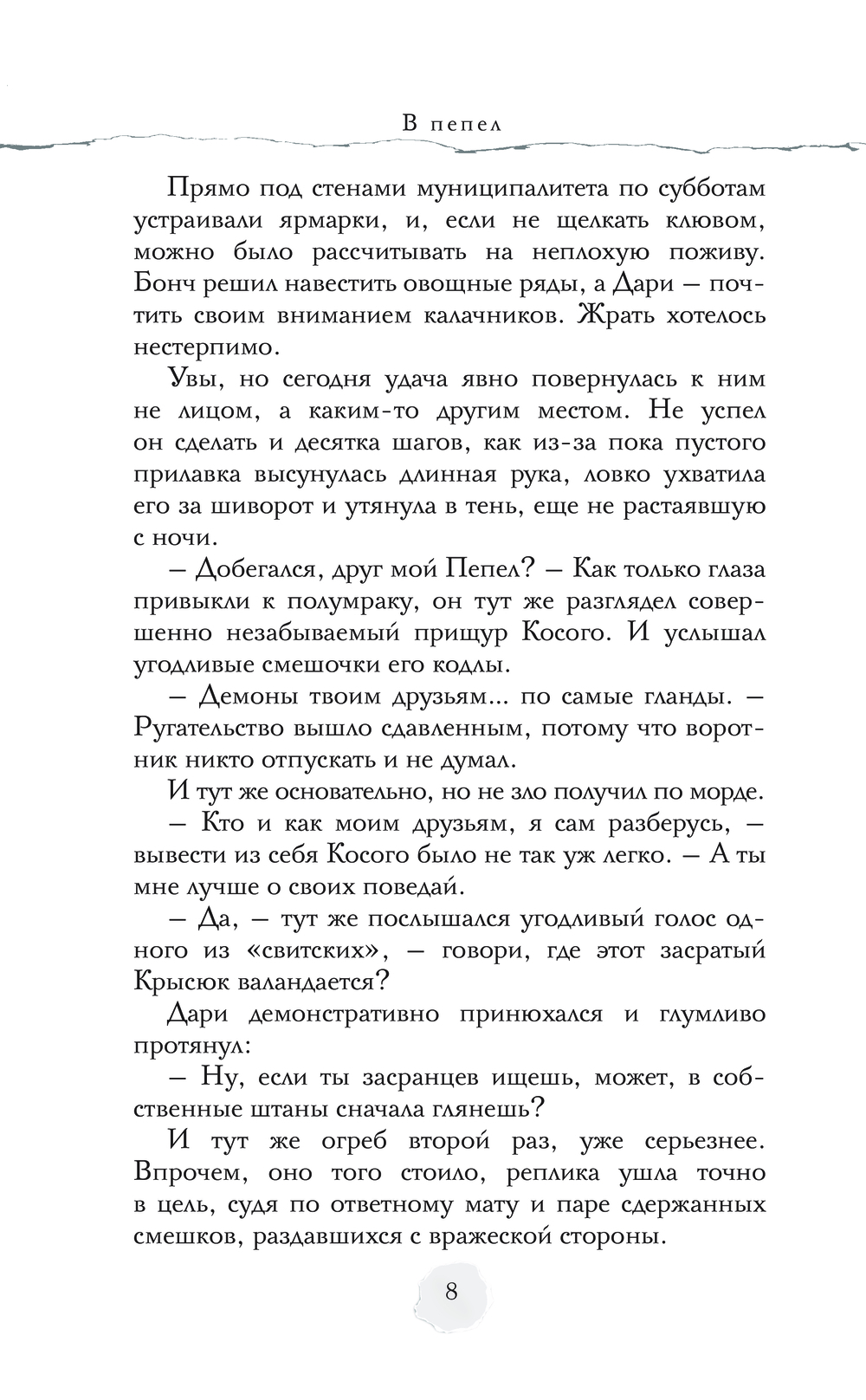 Художественная книга АСТ В пепел, твердая обложка (Ода Юлия) — фото 6