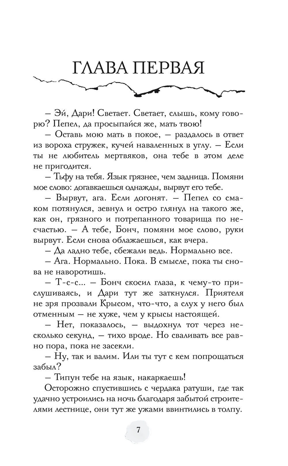 Художественная книга АСТ В пепел, твердая обложка (Ода Юлия) — фото 5