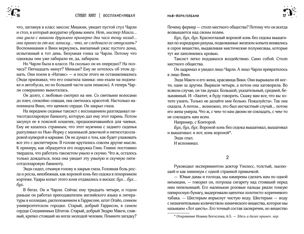 Художественная книга АСТ Воспламеняющая, твердая обложка (Кинг Стивен) — фото 6