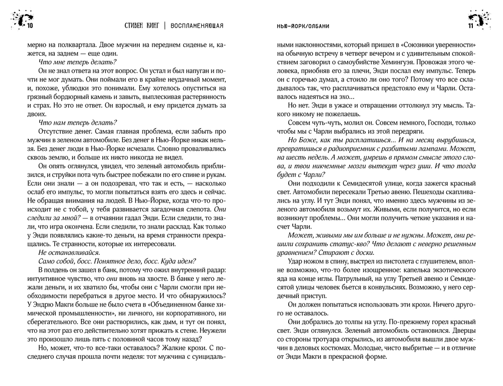 Художественная книга АСТ Воспламеняющая, твердая обложка (Кинг Стивен) — фото 3