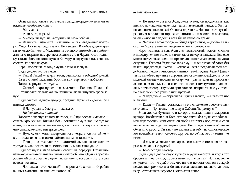 Художественная книга АСТ Воспламеняющая, твердая обложка (Кинг Стивен) — фото 4