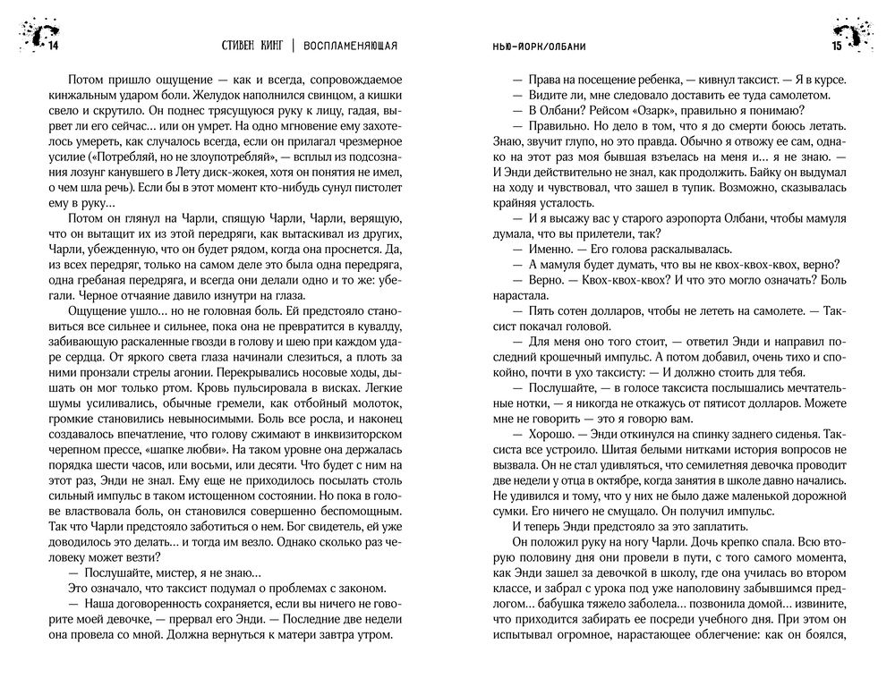 Художественная книга АСТ Воспламеняющая, твердая обложка (Кинг Стивен) — фото 5