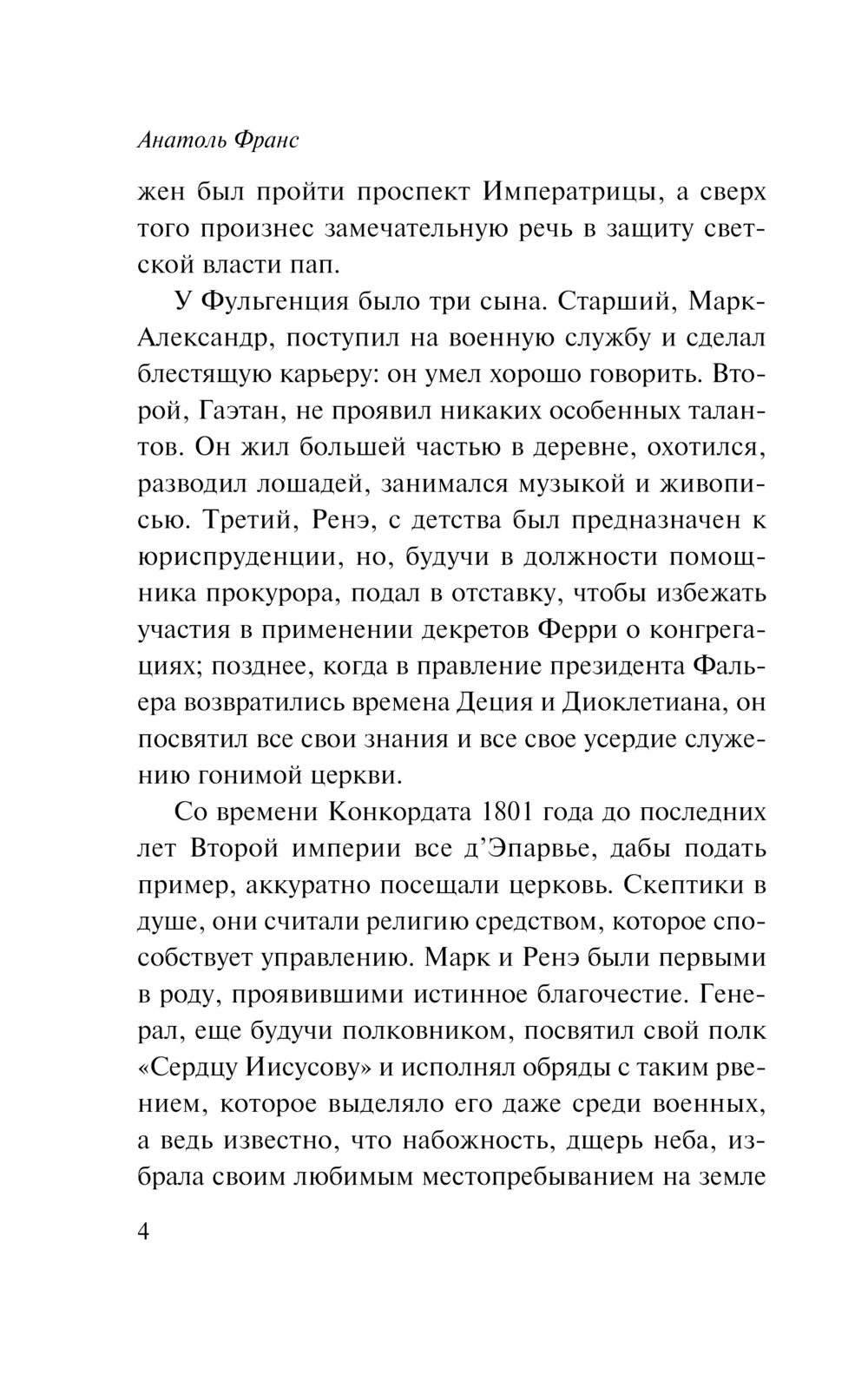 Художественная книга АСТ Восстание ангелов, мягкая обложка (Франс Анатоль) — фото 5