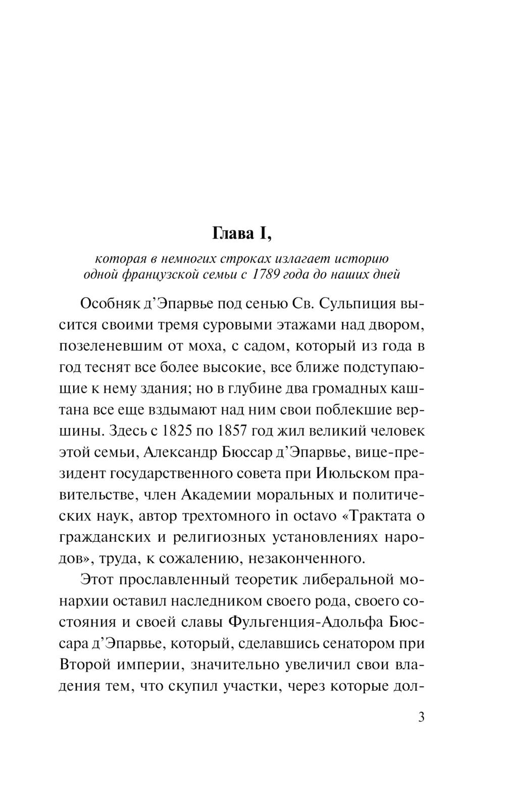 Художественная книга АСТ Восстание ангелов, мягкая обложка (Франс Анатоль) — фото 4