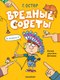 Книга АСТ Вредные советы. Рисунки дяди Коли Воронцова, твердая обложка (Остер Григорий) - 