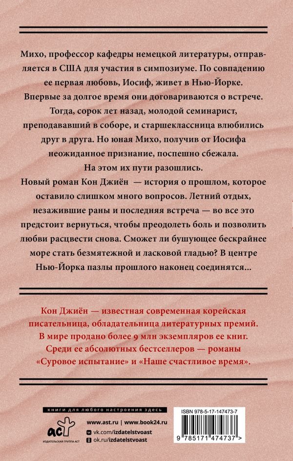 Художественная книга АСТ Далекое море, твердая обложка (Кон Джиен, ) — фото 2