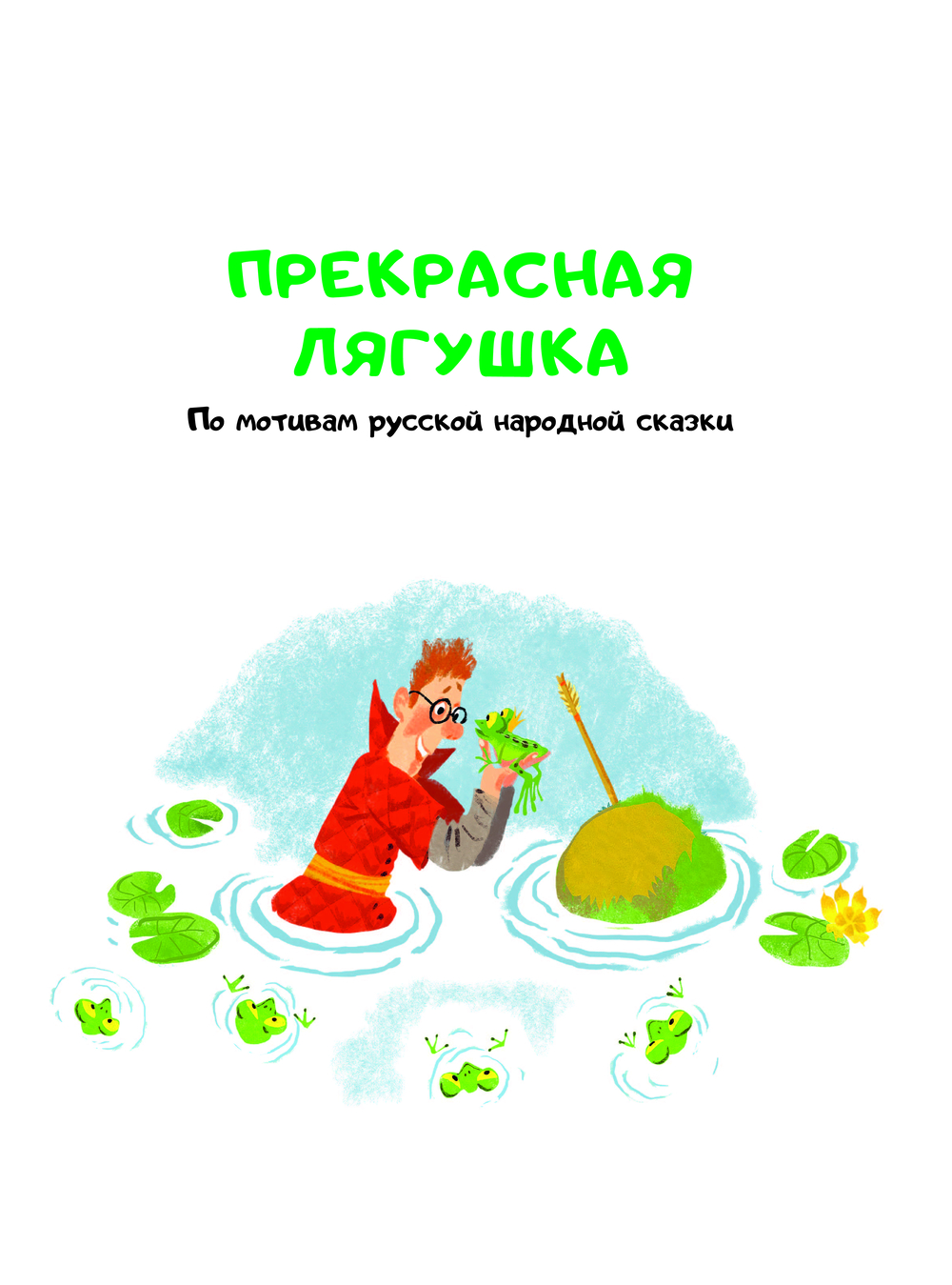 Художественная книга АСТ Дед Мазай и другие. Мульт-сказки, твердая обложка (Усачев Андрей) — фото 5