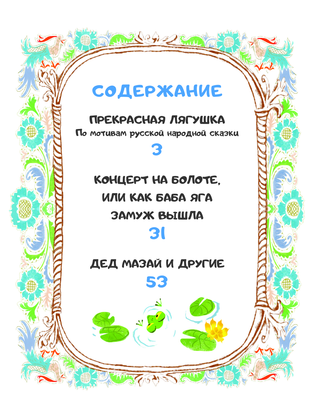 Художественная книга АСТ Дед Мазай и другие. Мульт-сказки, твердая обложка (Усачев Андрей) — фото 4