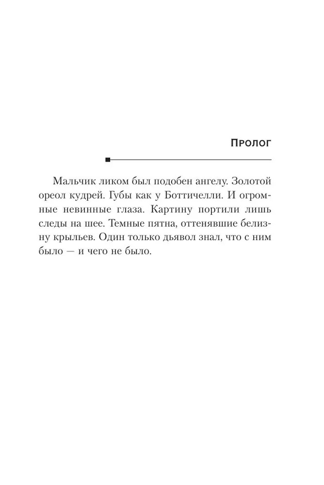 Художественная книга Inspiria Границы безумия, мягкая обложка (Виктория Селман) — фото 3
