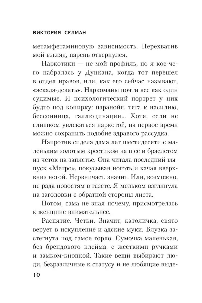 Художественная книга Inspiria Границы безумия, мягкая обложка (Виктория Селман) — фото 6