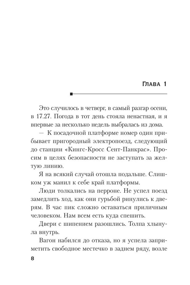 Художественная книга Inspiria Границы безумия, мягкая обложка (Виктория Селман) — фото 4