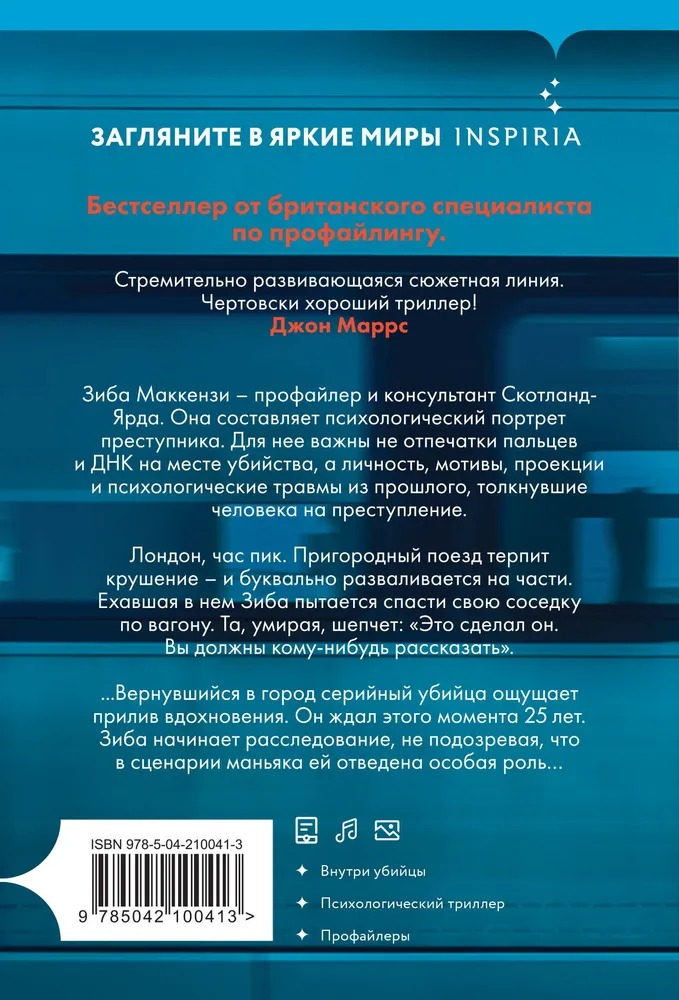 Художественная книга Inspiria Границы безумия, мягкая обложка (Виктория Селман) — фото 2