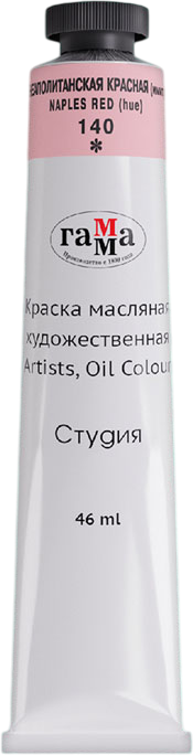 Масляная краска ГАММА Студия / 0.00.А046.140 (46мл, неаполитанский красный)