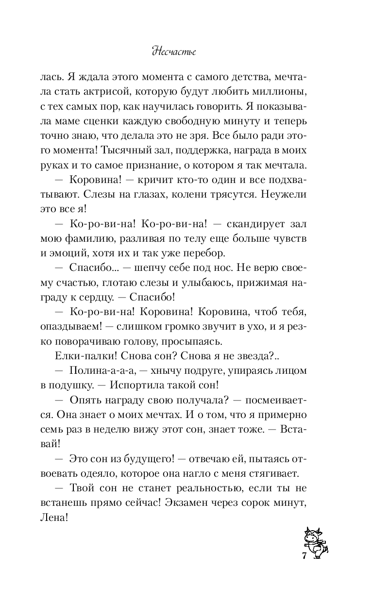 Художественная книга Like Book Несчастье, твердая обложка (Ти Эллин ) — фото 6