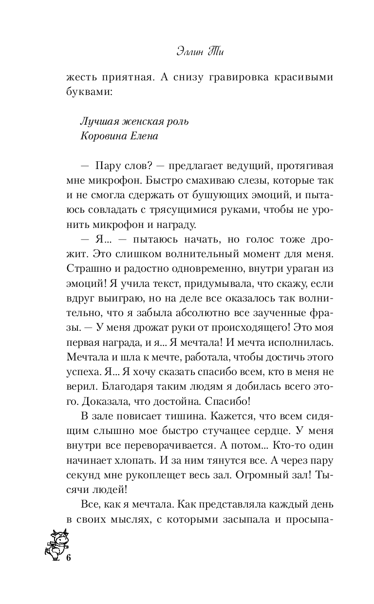 Художественная книга Like Book Несчастье, твердая обложка (Ти Эллин ) — фото 5