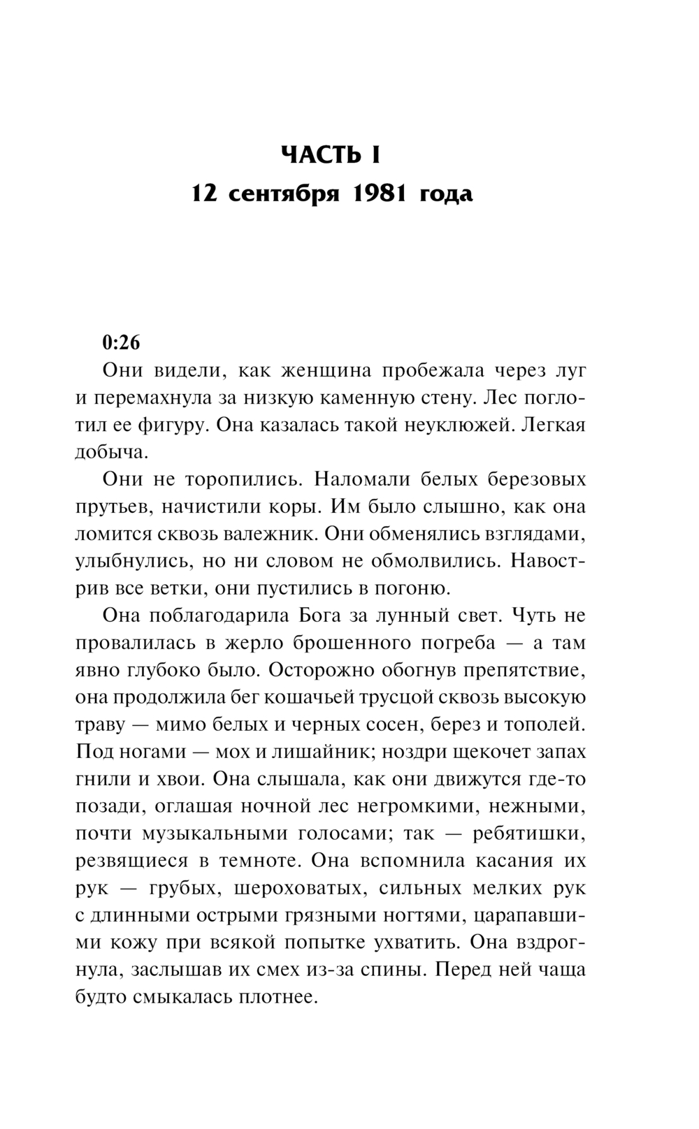 Художественная книга АСТ Мертвый сезон. Мертвая река, твердая обложка (Кетчам Джек) — фото 6