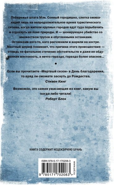 Книга АСТ Мертвый сезон. Мертвая река, твердая обложка (Кетчам Джек)