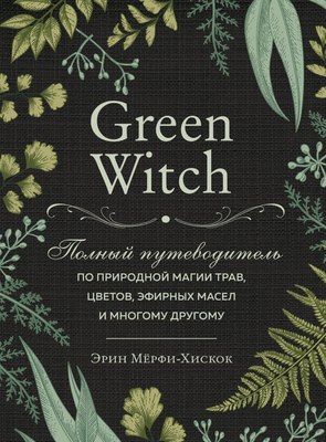 

Набор книг, Green Witch