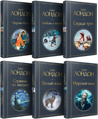Набор книг Эксмо Такой разный Джек Лондон, твердая обложка - 