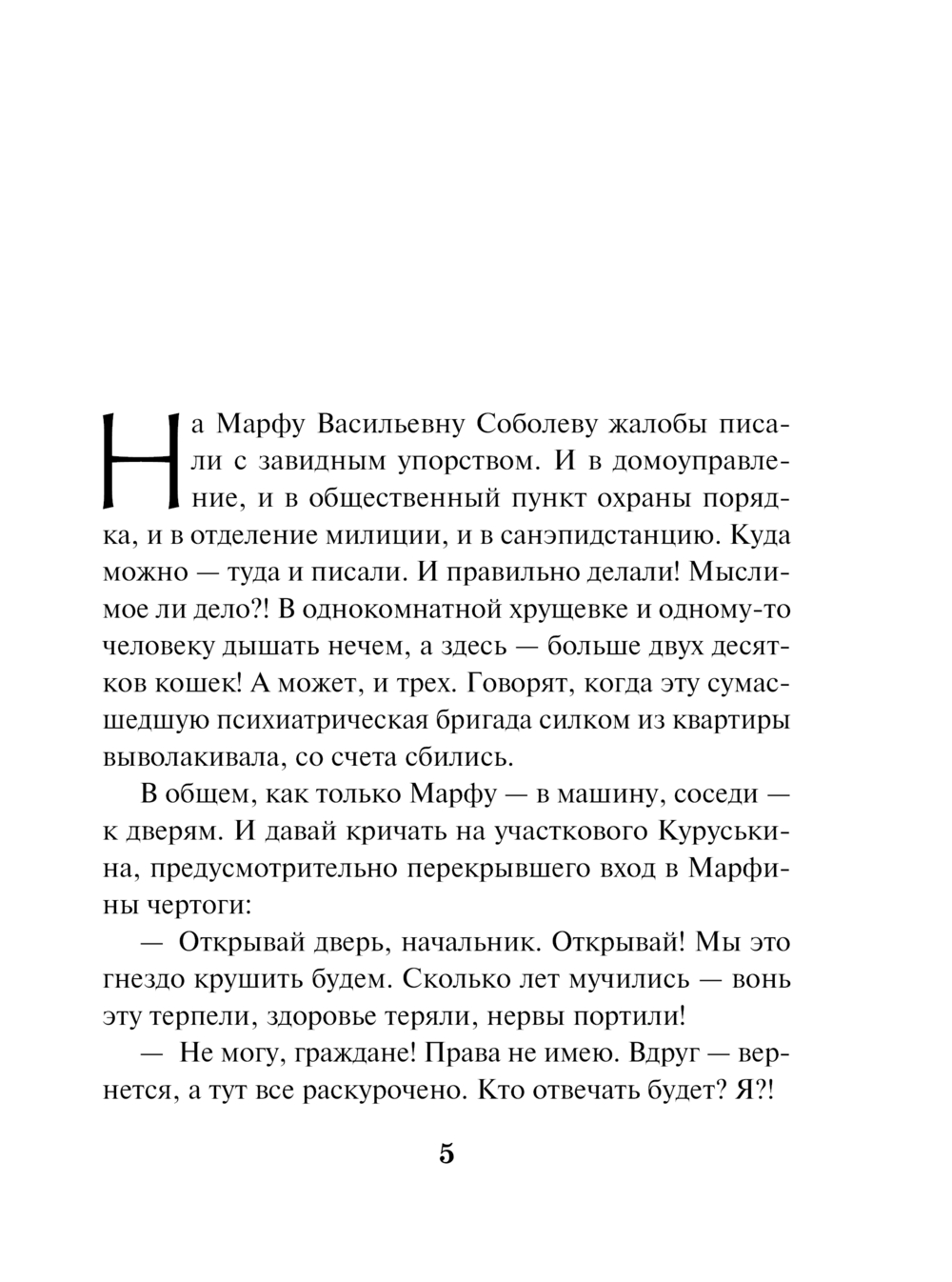 Художественная книга Эксмо Стрекоза ты моя бестолковая, мягкая обложка (Булатова Татьяна) — фото 4