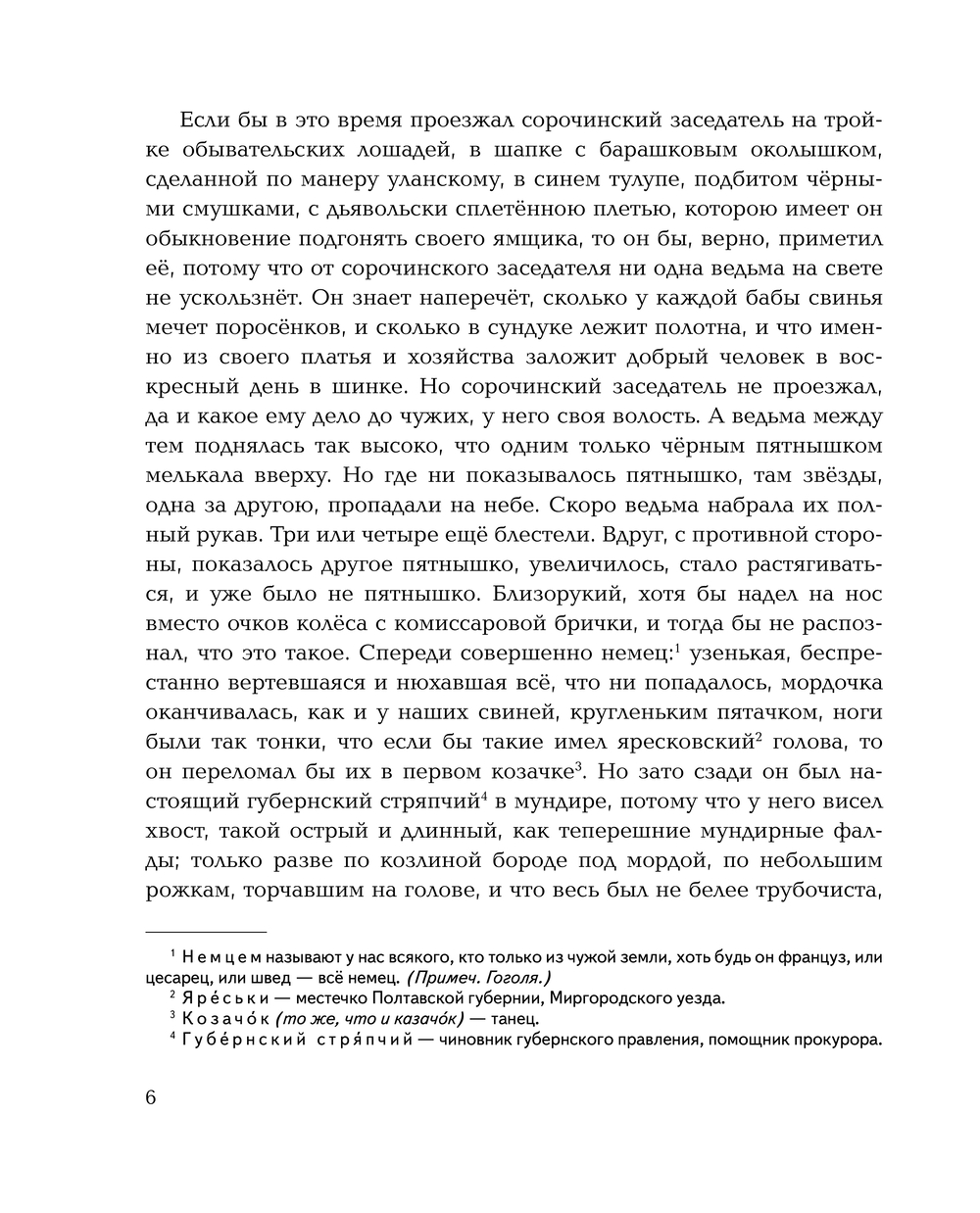 Художественная книга Эксмо Вечера на хуторе близ Диканьки. Повести, твердая обложка (Гоголь Николай) — фото 4