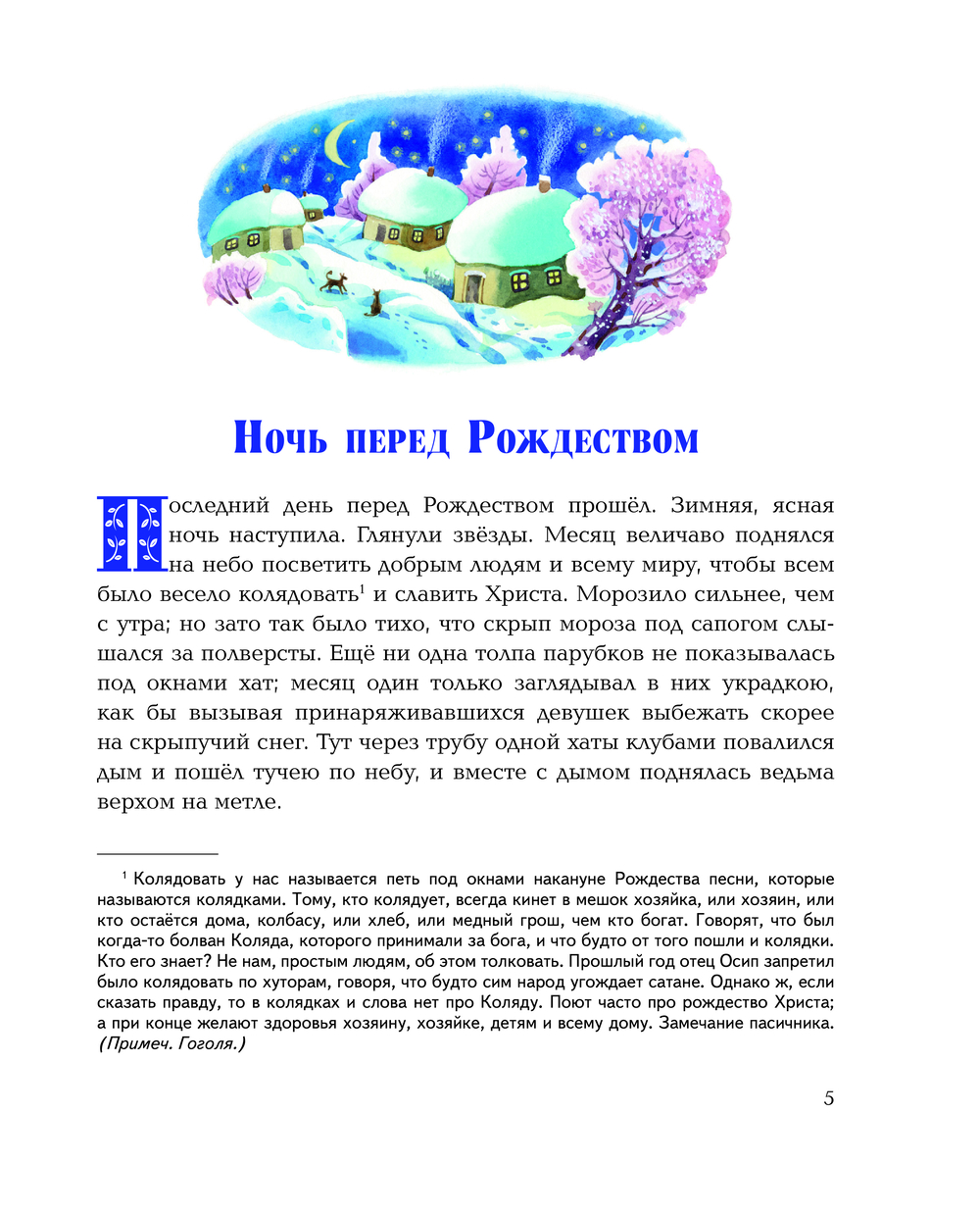 Художественная книга Эксмо Вечера на хуторе близ Диканьки. Повести, твердая обложка (Гоголь Николай) — фото 3