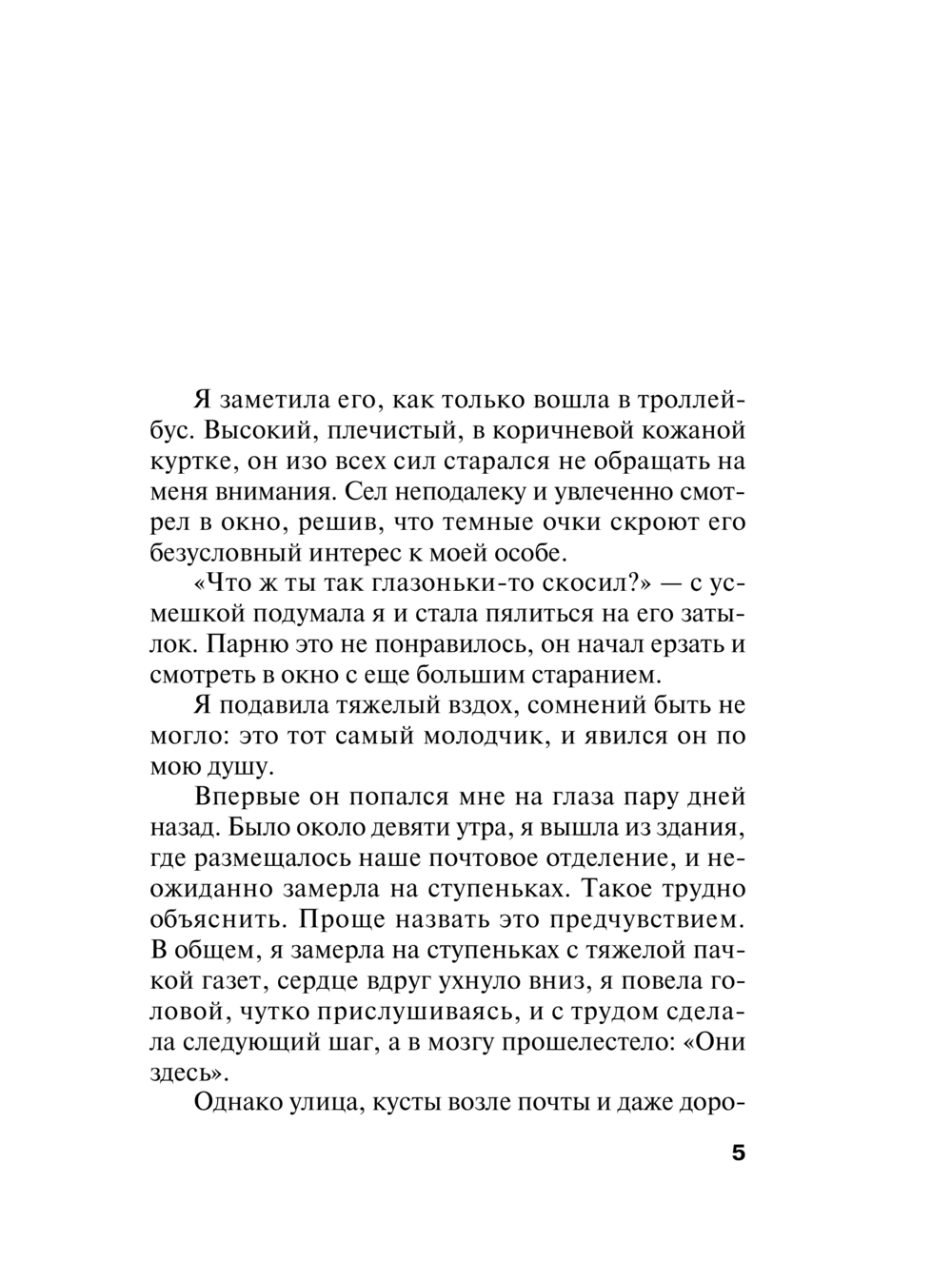 Художественная книга Эксмо Мой любимый киллер, мягкая обложка (Полякова Татьяна) — фото 4