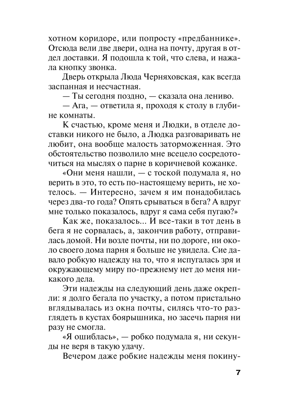 Художественная книга Эксмо Мой любимый киллер, мягкая обложка (Полякова Татьяна) — фото 6