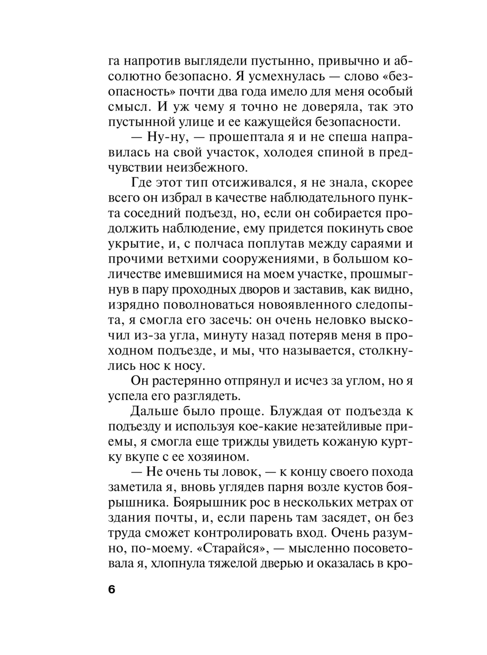 Художественная книга Эксмо Мой любимый киллер, мягкая обложка (Полякова Татьяна) — фото 5