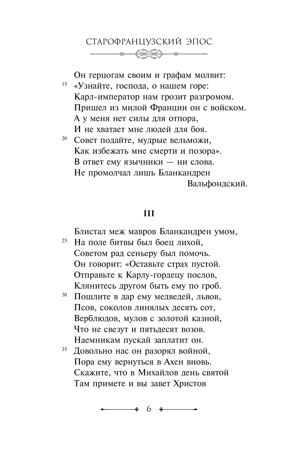 Художественная книга АСТ Песнь о Роланде, мягкая обложка — фото 6