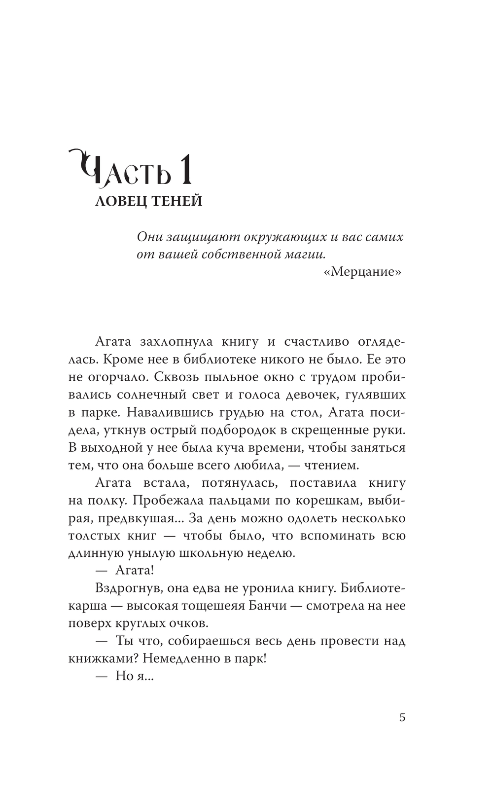 Художественная книга АСТ Прогулки по крышам, твердая обложка (Колесова Наталья) — фото 4