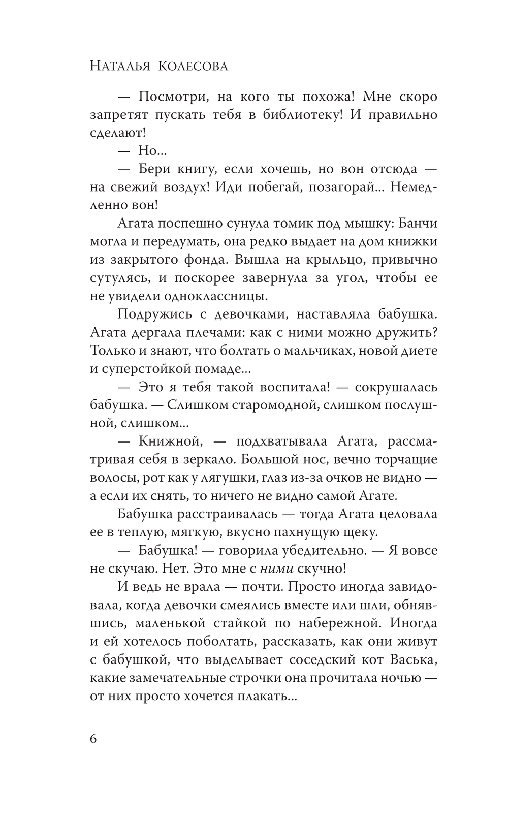 Художественная книга АСТ Прогулки по крышам, твердая обложка (Колесова Наталья) — фото 5