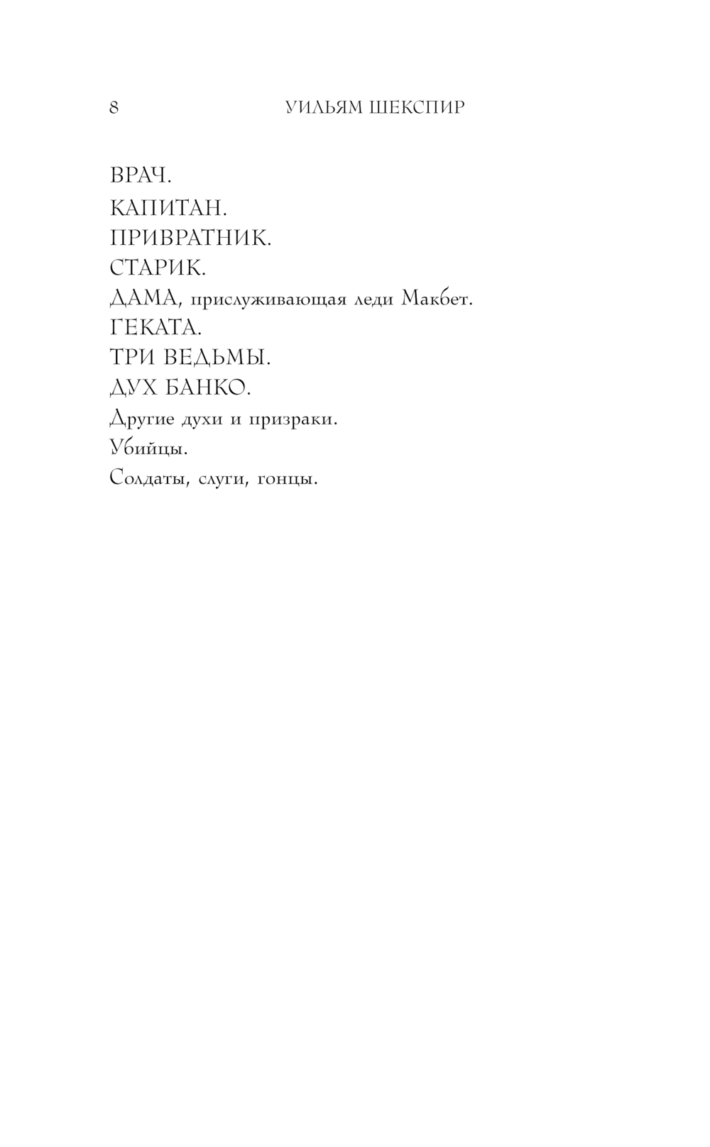 Художественная книга Эксмо Макбет, твердая обложка (Шекспир Уильям) — фото 6