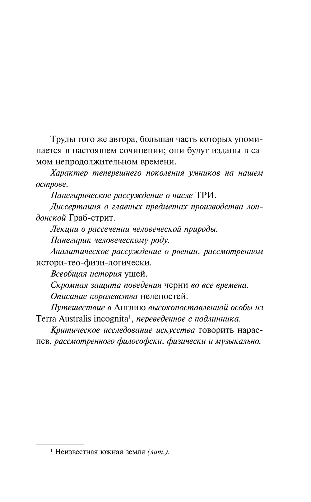 Художественная книга АСТ Сказка бочки. Памфлеты, твердая обложка (Свифт Джонатан) — фото 6