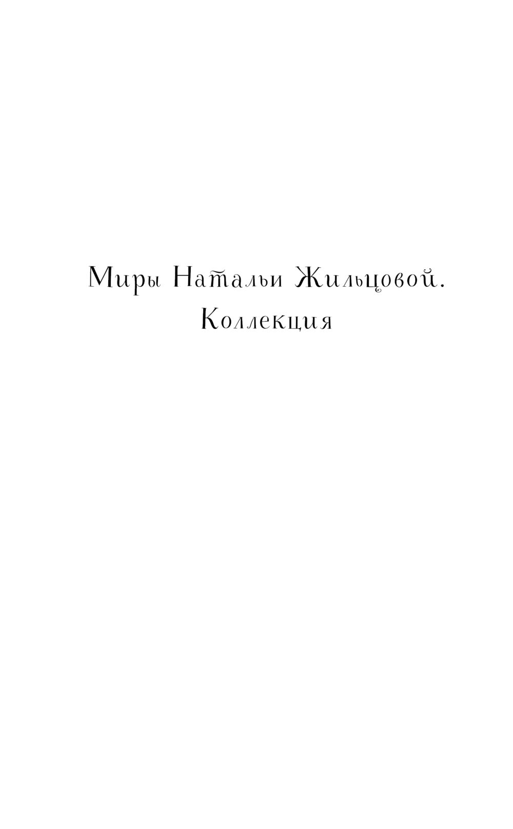 Художественная книга Эксмо Академия черного дракона, твердая обложка (Жильцова Наталья) — фото 2