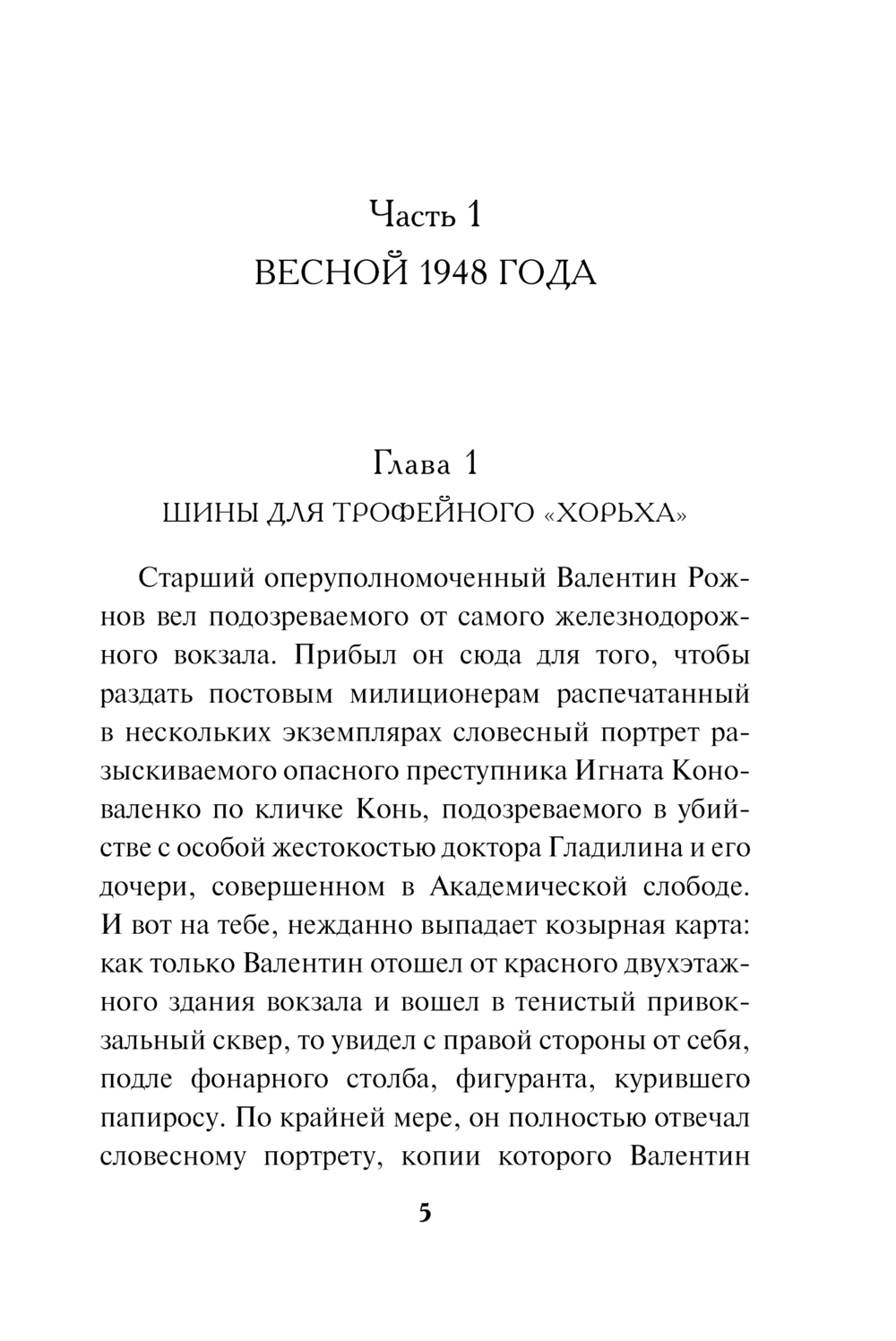 Художественная книга Эксмо Человек из прошлого, мягкая обложка (Сухов Евгений) — фото 3