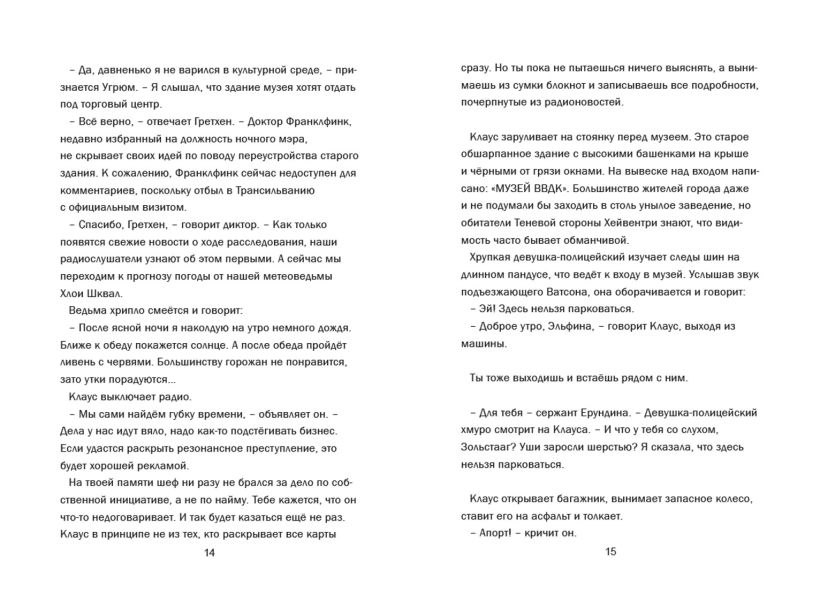 Художественная книга Эксмо Дело о похитителе времени, твердая обложка (Гарет Джонс) — фото 3