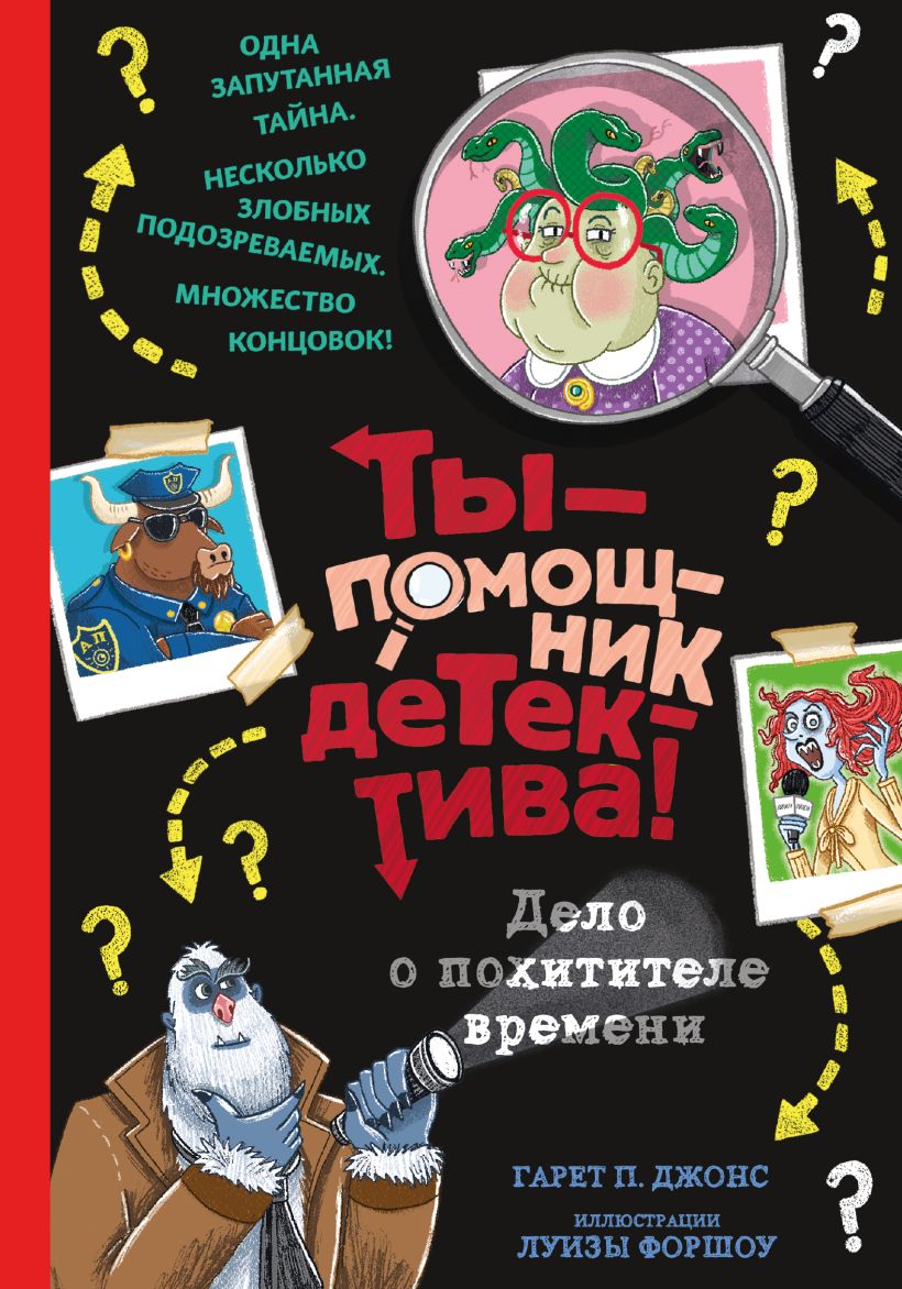 Художественная книга Эксмо Дело о похитителе времени, твердая обложка (Гарет Джонс) — фото 1