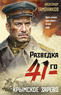 

Книга, Крымское зарево, мягкая обложка