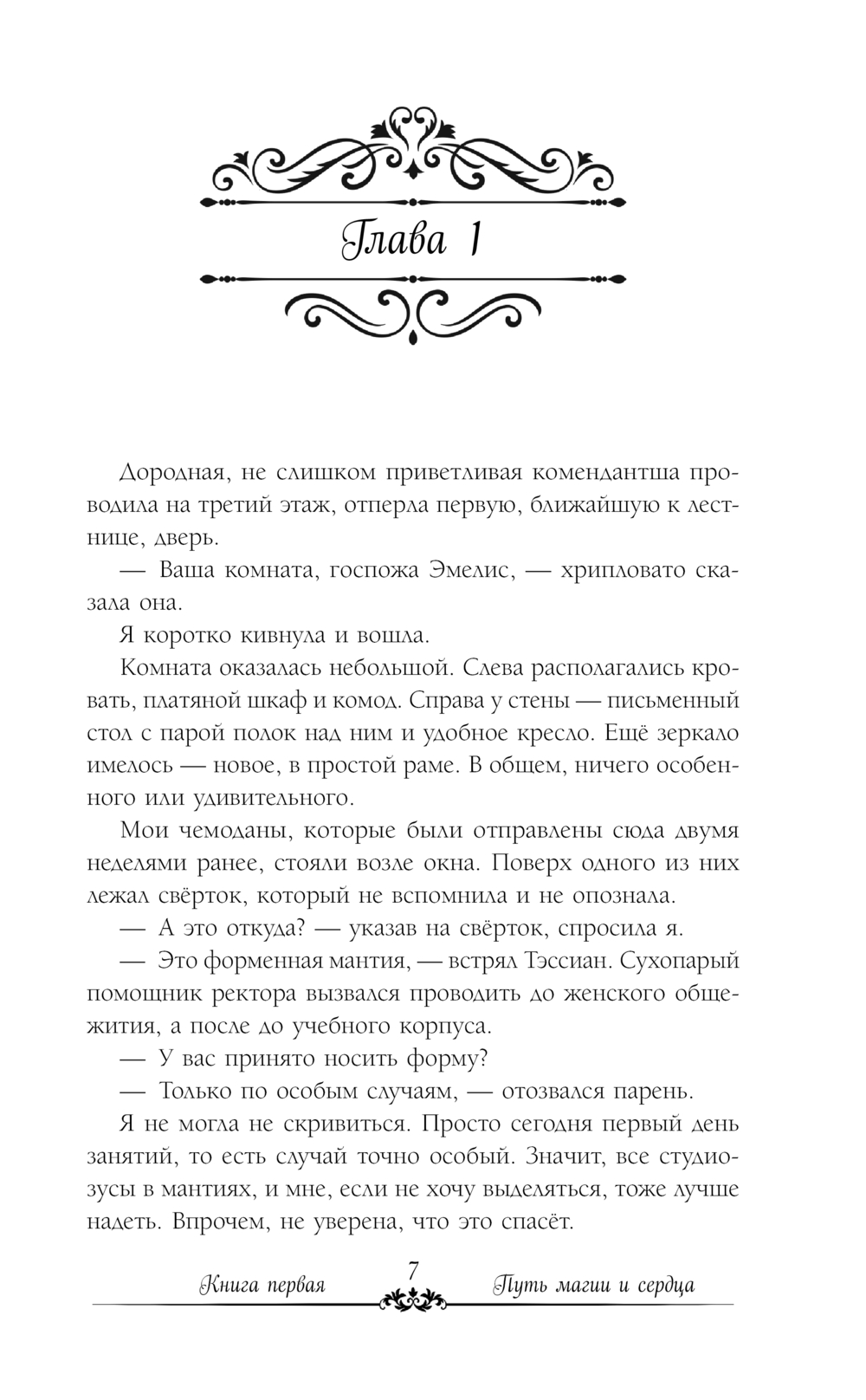 Художественная книга Эксмо Эмелис, твердая обложка (Гаврилова Анна) — фото 6