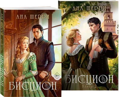 

Набор книг, Бисцион