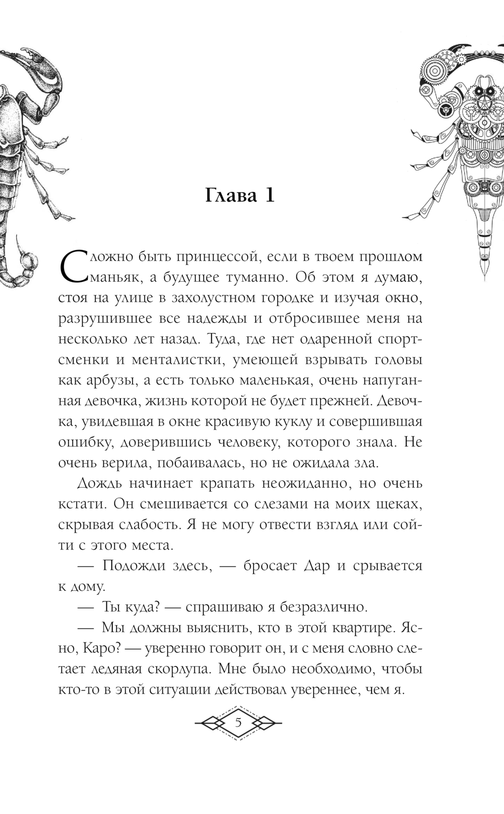 Художественная книга Эксмо Элита Горскейра. Невыносимый дар, твердая обложка (Одувалова Анна) — фото 5