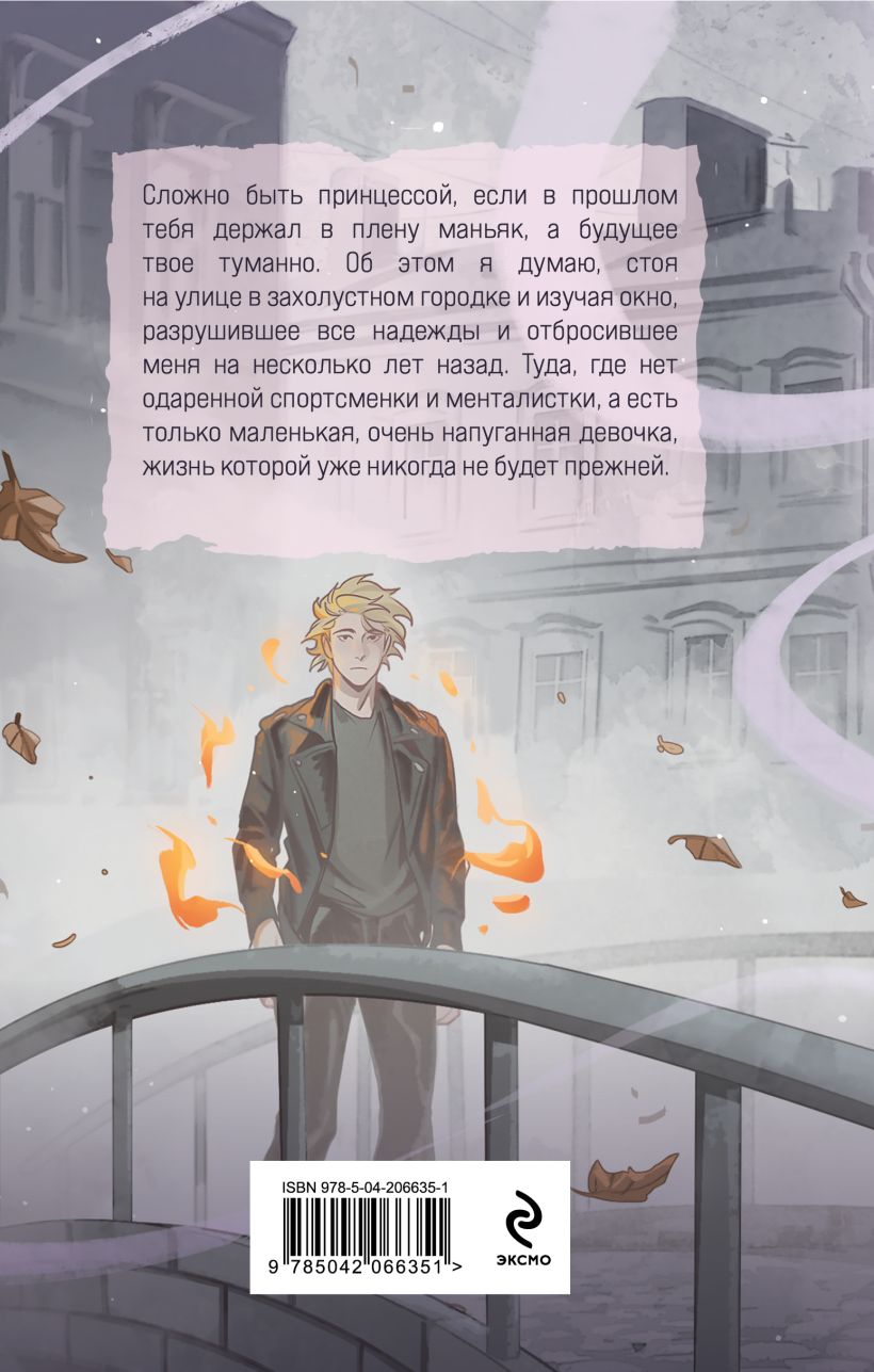 Художественная книга Эксмо Элита Горскейра. Невыносимый дар, твердая обложка (Одувалова Анна) — фото 6
