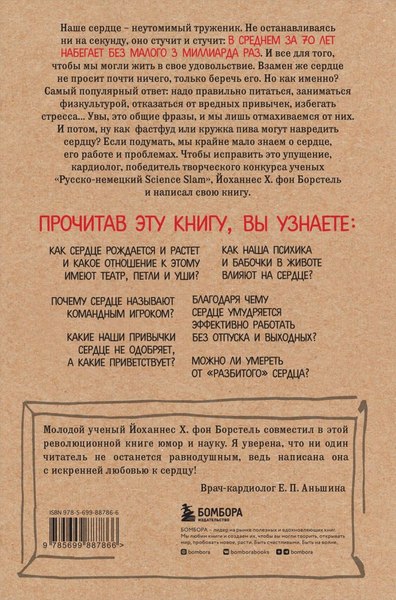 Набор книг Бомбора С заботой о твоем сердце (Звонков Андрей, фон Борстель Йоханнес)