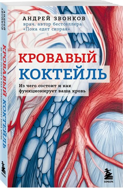 Набор книг Бомбора С заботой о твоем сердце (Звонков Андрей, фон Борстель Йоханнес)