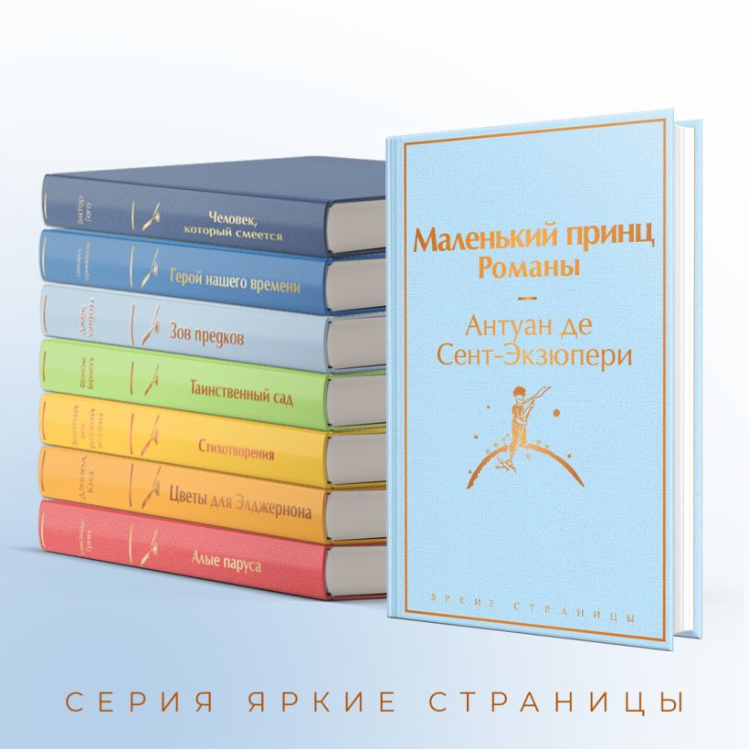 Подарочный набор Эксмо Подарок Маленького принца (дэ Сент-Экзюперы Антуан, 9785042114434) — фото 7