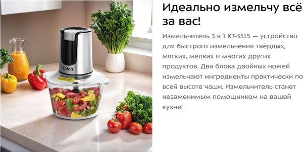 Измельчитель-чоппер Kitfort КТ-3515