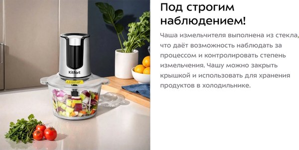 Измельчитель-чоппер Kitfort КТ-3515