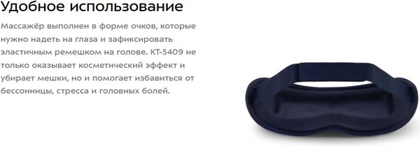 Массажер для глаз Kitfort КТ-5906